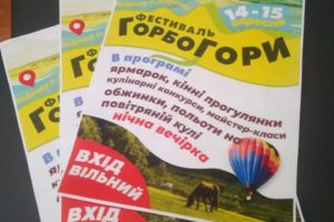 Флешмоб “Фестиваль ГорбоГори 2019”