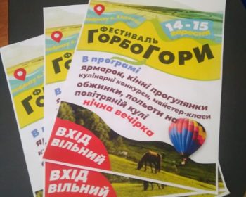 Флешмоб “Фестиваль ГорбоГори 2019”