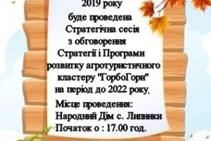 Анонс.   Завтра зустрічаємся в Народному Домі в селі Липники.